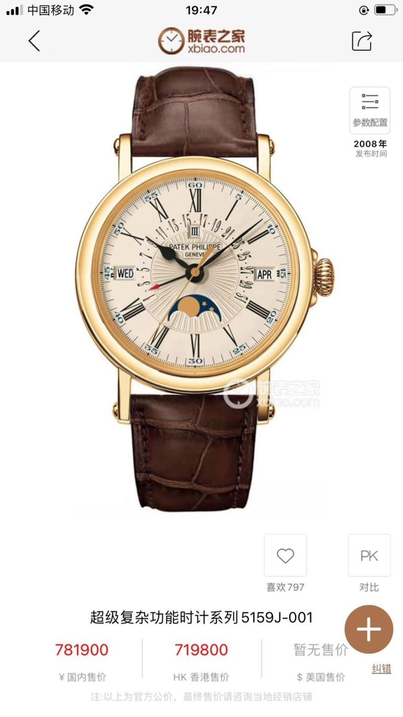 PATEK PHILIPPE Watches